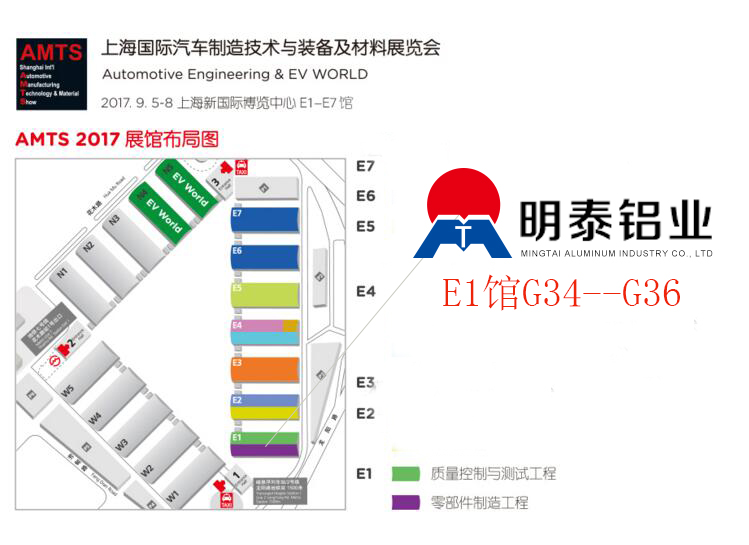 明泰铝业参展2017第十三届上海国际汽车制造技术与装配及材料展览会